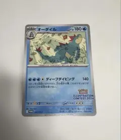 ポケモンカード　オーダイル プロモ 241/SV-Pイラストレーションコンテストのサムネイル