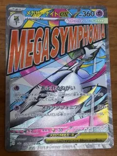 メガサーナイトex MA 加工ズレ