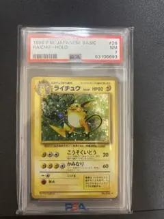 PSA7】ライチュウ 1st Edition 081/128 - メルカリ