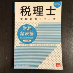 2025年最新】財務諸表論 大原の人気アイテム - メルカリ