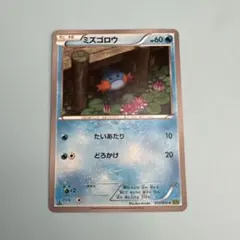 ミズゴロウ C XY5 タイダルストーム 012/070