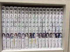 香る花は凛と咲く　全巻　シュリンク未開封　初版有り　1巻　から　19巻 薫る花は凛と咲く 1〜19巻 漫画全巻 全巻セット｜Yahoo!フリマ（旧 少年漫画