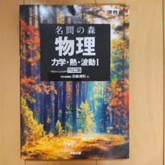 2026年最新】名門の森 四訂版の人気アイテム - メルカリ