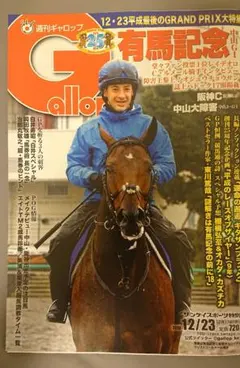 2025年最新】週刊ギャロップの人気アイテム - メルカリ