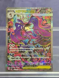 ポケモンカード メガドラミドロex SAR