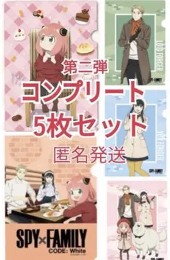 ガスト×SPY×FAMILY 限定 クリアファイル 、第2弾 コンプリート