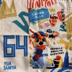 2026年最新】田宮裕涼 タオルの人気アイテム - メルカリ