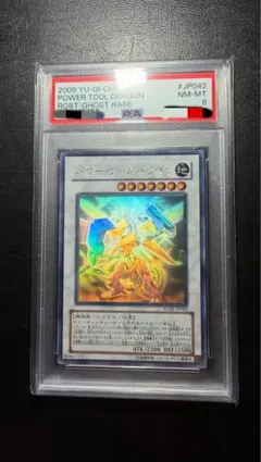 2026年最新】パワーツールドラゴン psa10の人気アイテム - メルカリ