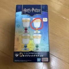 ハリーポッター1番くじD賞グラス　ハッフルパフ