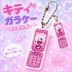 2026年最新】ガラケー キーホルダー キティの人気アイテム - メルカリ