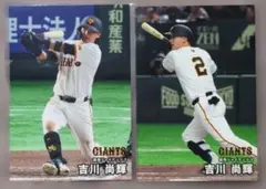 吉川 尚輝 2 読売ジャイアンツ プロ野球チップスカード 2026