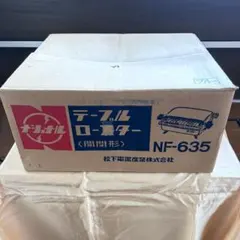 レトロ家電 National 電気テーブルロースター NF-636 - メルカリ