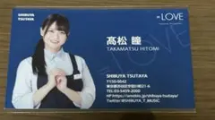 イコラブ　髙松瞳　名刺