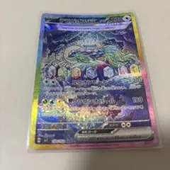 テラパゴスex SAR スカーレット&バイオレット 拡張パック ステラ