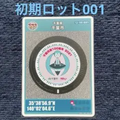 東京都 府中市A マンホールカード 2020年発行 初期ロット001 - メルカリ