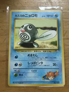 カスミのニョロモLV.16 ○ ジム拡張第1弾 リーダーズスタジアム - メルカリ