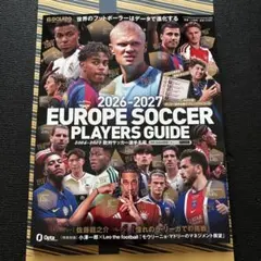 最新 欧州サッカー選手名鑑 2026-2027 エルゴラッソ