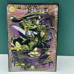 デュエルマスターズ ウィリデ・ゴル・ゲルス4枚セット - メルカリ