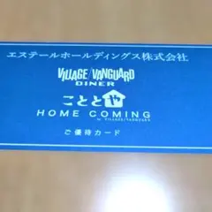 2026年最新】こととや株主優待カードの人気アイテム - メルカリ
