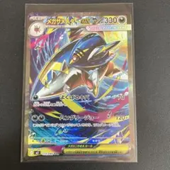 メガサメハダーex SAR