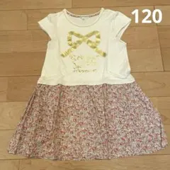 3カン4オン　ワンピース　120 女の子