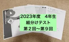 四谷大塚　4年生　2025年　一年分　フルセット 24_yotsuya4_kumiwake9-768x397.jpeg
