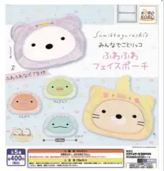 すみっコぐらし しろくま フェイスポーチ