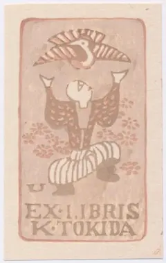 ☆畦地梅太郎 蔵書票 ⑦・Ex Libris - メルカリ
