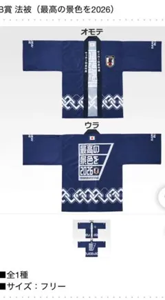 이치반 쿠지 축구 일본 국가대표 호조 최고의 풍경 2026