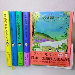 2025年最新】特製ちびまる子ちゃんの人気アイテム - メルカリ
