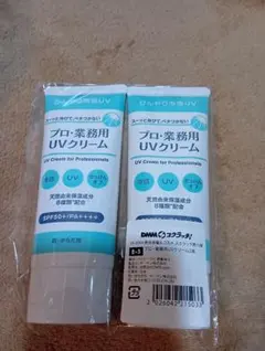 プロ・業務用UVクリーム 50g 2本セットのサムネイル