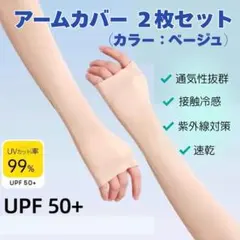 1セット(2枚) アームカバー 肌色 涼感 UVカット 素肌 ゴルフ 韓国のサムネイル