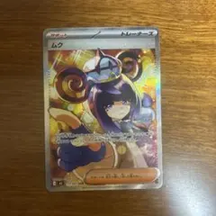 ムク SAR 117/081 アビスアイ ポケモンカード - メルカリ
