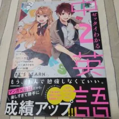 ゼッタイわかる 中2英語
