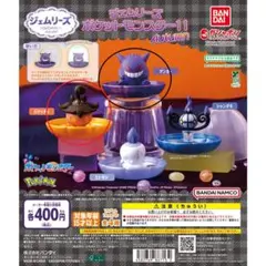 ジェムリーズ ポケモン11 Autumnコレクション ゲンガーとバケッチャ各１個