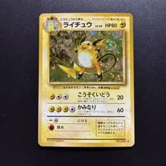 ライチュウ ★ 第1弾拡張パック　渦巻き