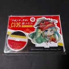 メロンちゃん　B6 アクリルスタンド　こもわた遙華　メロンブックス　c105