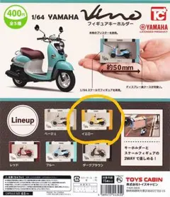 1/64 YAMAHA Vino フィギュアキーホルダー イエロー