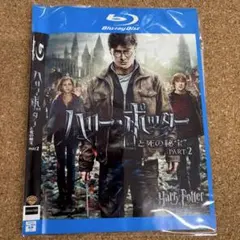 ハリーポッターと死の秘宝　PART2 ブルーレイ