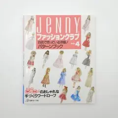 Jennyファッションクラブ no.4