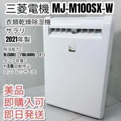 2026年最新】三菱 除湿機 mj-100の人気アイテム - メルカリ