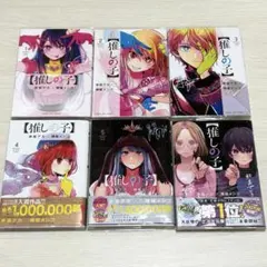 推しの子 1〜6 6冊セット