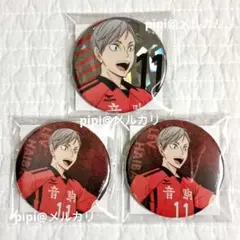 ハイキュー ゴミ捨て場の決戦展 灰羽リエーフ 缶バッジ 3点セット まとめ売り