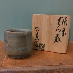 備前焼 ぐい呑 髙宮高原 岡山伝統工芸品 共箱付き 酒器 青備前