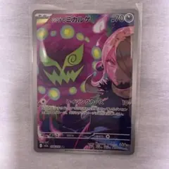 シロナのミカルゲ AR MEGA ハイクラスパック MEGAドリームex キラ…