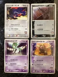 ポケモンカード　バトラーのボーマンダー　サマヨール　グラエナ　キルリア　vsのサムネイル