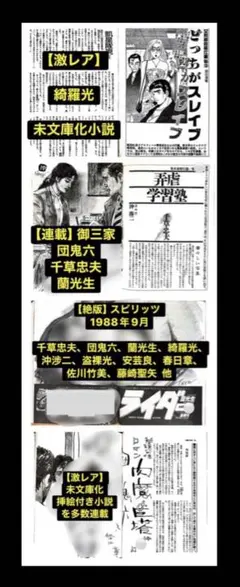 絶版】スピリッツ87.12 千草忠夫 団鬼六 綺羅光 蘭光生 沖渉二 - メルカリ