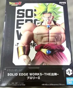ドラゴンボールZ SOLID EDGE WORKS-THE出陣-ブロリーⅡ