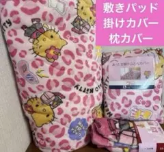 日焼け　ギャル　ヒョウ柄　ピンク　敷きパッド　枕カバー　掛けカバー　シングル