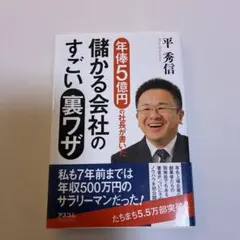 平秀信 儲かる会社のすごい裏ワザ CD4枚組 ビジネス教材 2026年最新】平秀信の人気アイテム - メルカリ